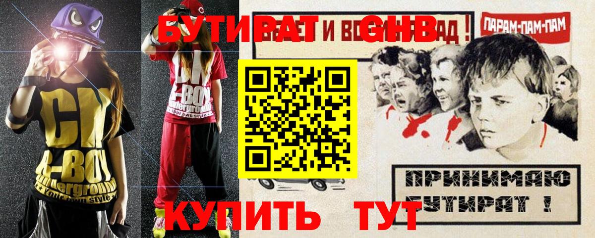 Орехово-Зуево  БУТИРАТ вода  Вход с VPN 