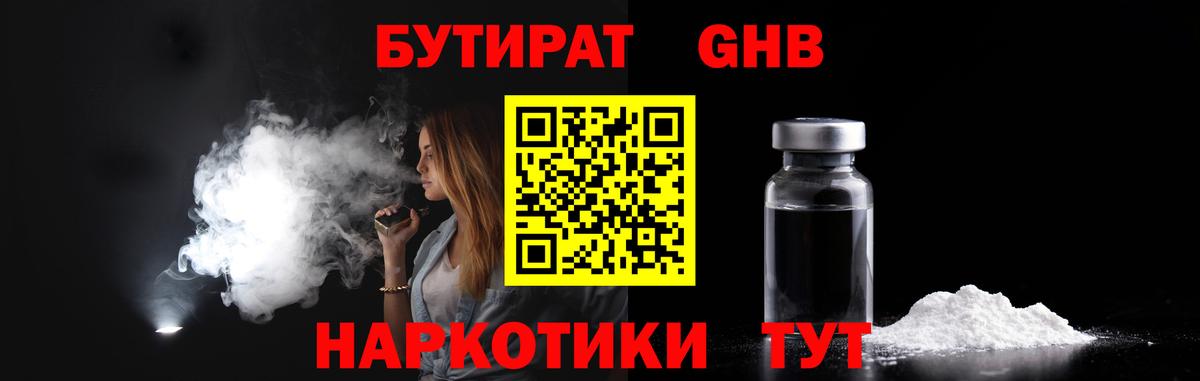 Бутират вода Орехово-Зуево