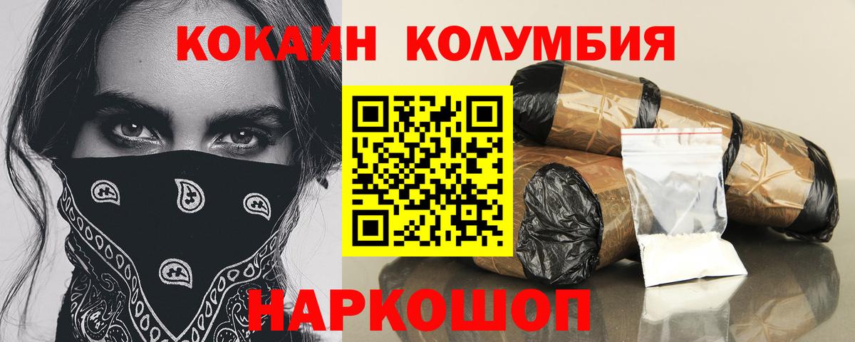 Кокаин Колумбийский Орехово-Зуево