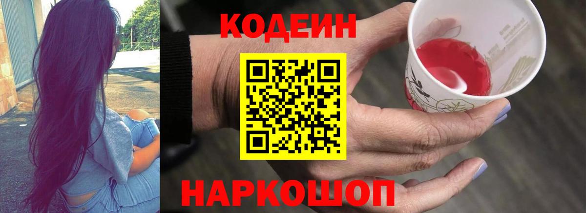 Орехово-Зуево  Кодеиновый сироп Lean напиток Lean (лин)  Вход с VPN 