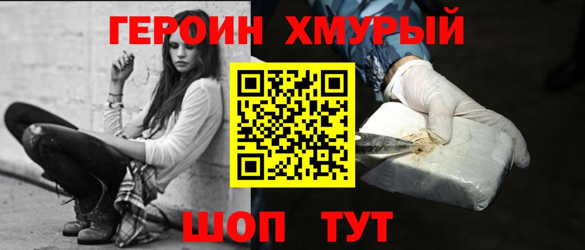 Героин Heroin Орехово-Зуево