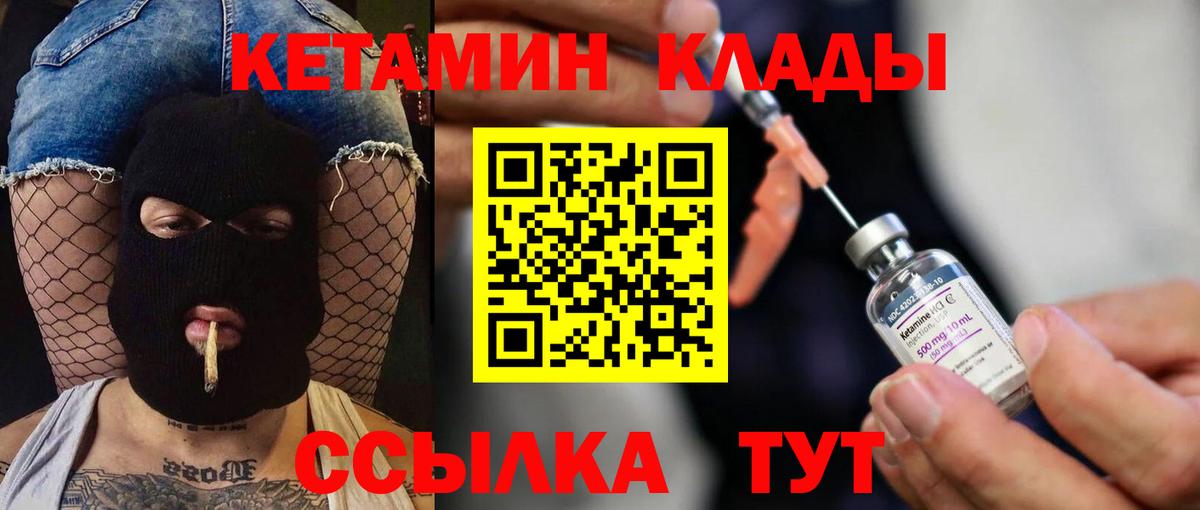 КЕТАМИН VHQ  Кетамин ketamine  Вход с VPN  Орехово-Зуево 