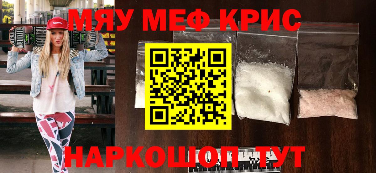 Орехово-Зуево  МЕФ VHQ  Вход с VPN  Меф  МЕФ  МЯУ-МЯУ кристаллы 